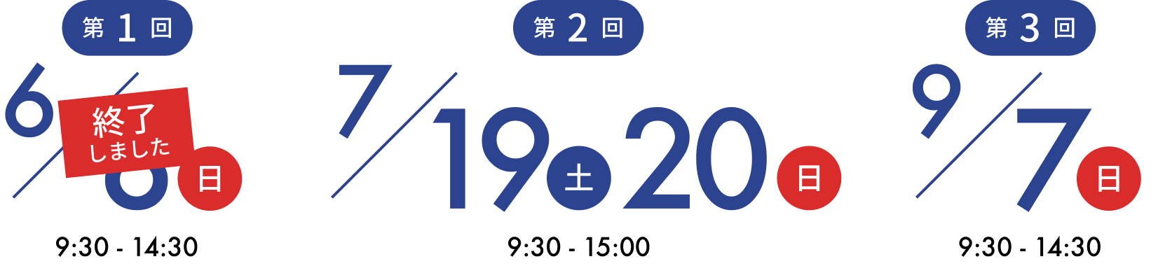 オープンキャンパスの日程