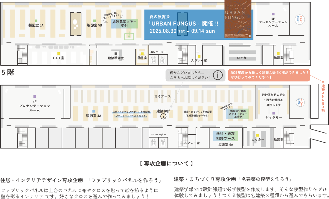 建築学部タイムテーブル