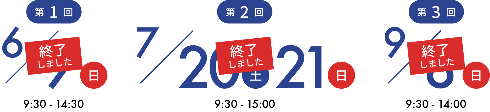 オープンキャンパスの日程